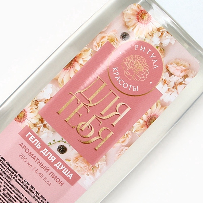 Гель для душа ЧИСТОЕ СЧАСТЬЕ &laquo;Для тебя&raquo;, 250 мл, аромат нежного пиона