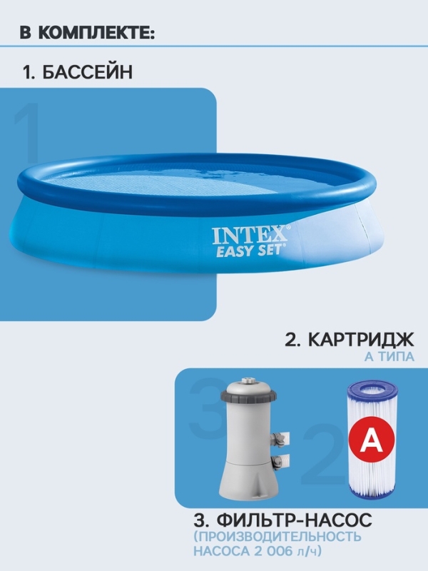 Бассейн надувной Easy Set, 366 х 76 см, фильтр-насос, 28132NP INTEX