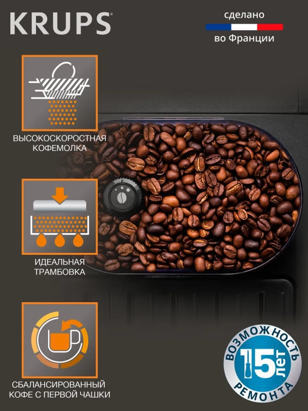 Автоматическая зерновая кофемашина Arabica EA811810