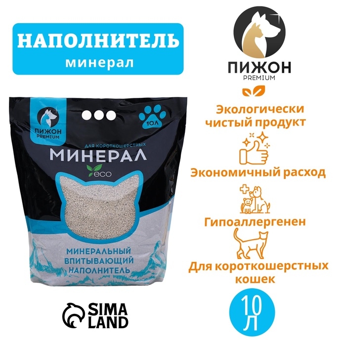 Наполнитель минеральный впитывающий "Пижон Premium", для короткошерстных кошек, 10 л