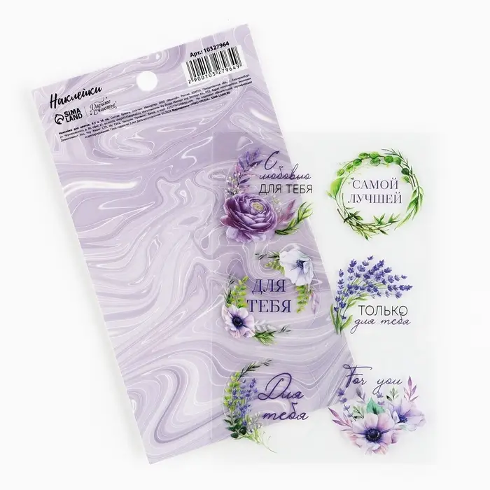 Наклейки для подарков и цветов &laquo;С любовью для тебя&raquo;, цветы, винил, 9.3 х 16 см