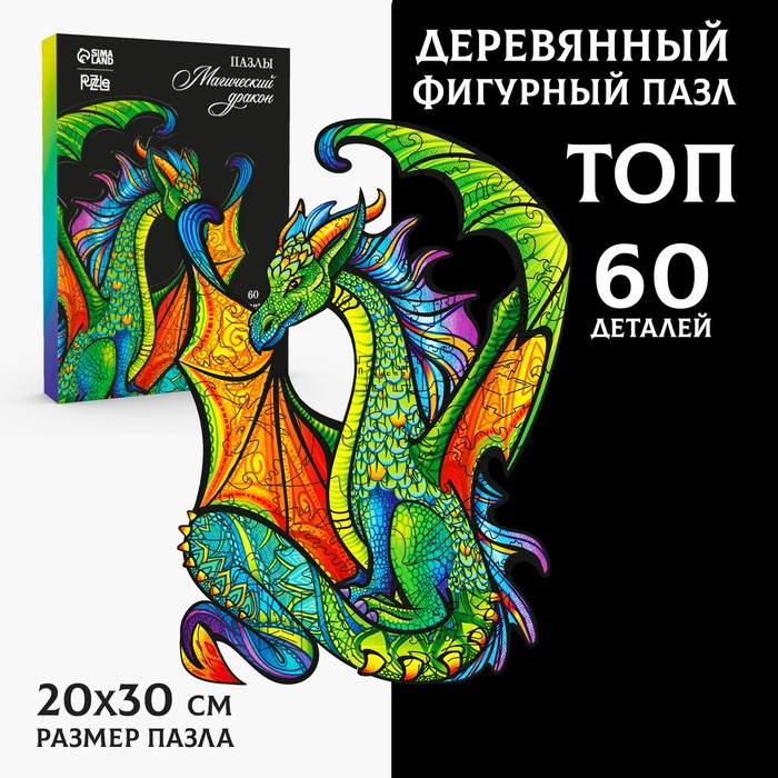 Пазлы фигурные &laquo;Магический дракон&raquo;
