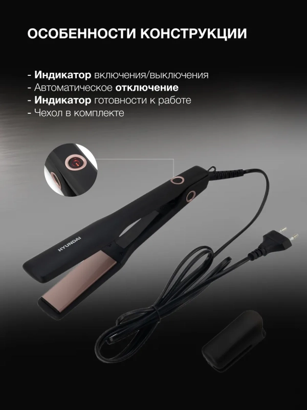 Выпрямитель для волос H-HS1275, черный