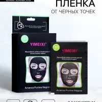 Маска с бамбуковым углем против морщин и черных точек, очищающая, 20 г