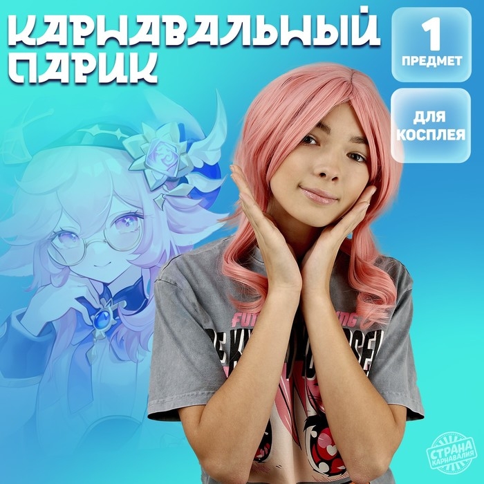 Карнавальный парик «Аниме» цвет розовый Карнавальный парик «Аниме» цвет розовый