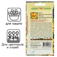 Семена цветов Бархатцы  "Урсула золотисто-желтая", ц/п,  тонколистные, 0,05 г
