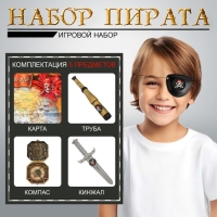 Набор пирата &laquo;Клинок&raquo;, 5 предметов