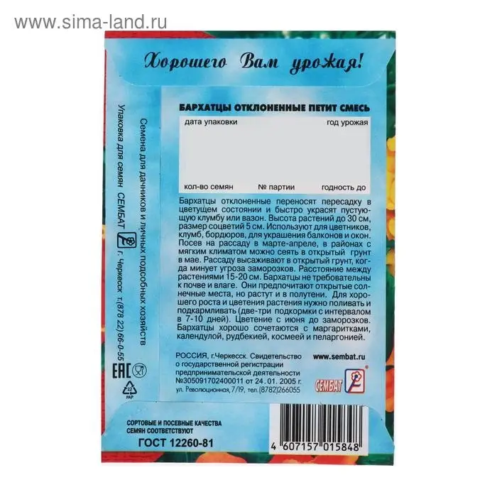 Семена цветов Бархатцы отклоненные "Петит", смесь, 0,2 г