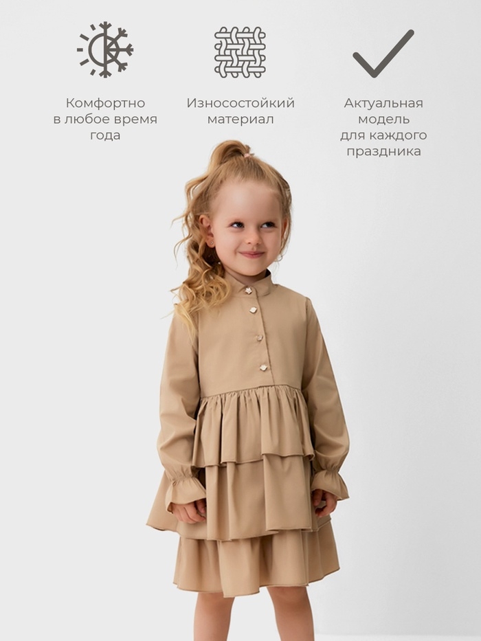 Платье для девочки MINAKU цвет бежевый, рост 98 см