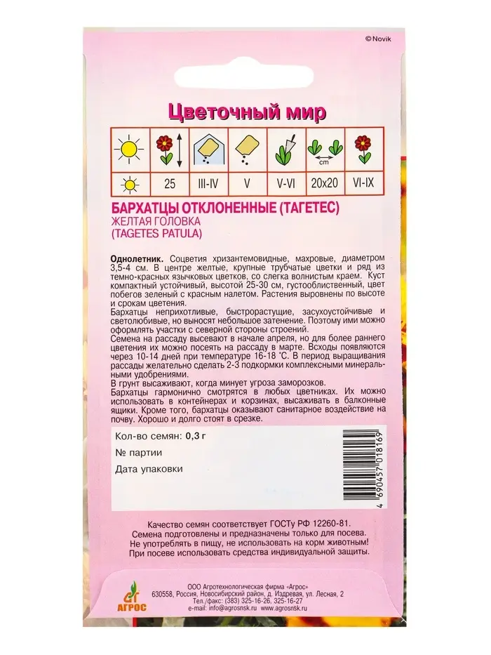 Семена цветов Бархатцы (тагетес) &laquo;Жёлтая головка&raquo;, 0.3 г, &laquo;Агрос&raquo;