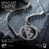 Браслет-оберег &laquo;Руны&raquo; женская сила, цвет серебро, 17 см