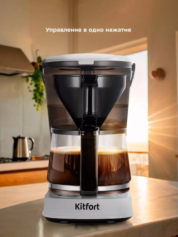Кофеварка электрическая капельная КТ-7218 - 750 Вт