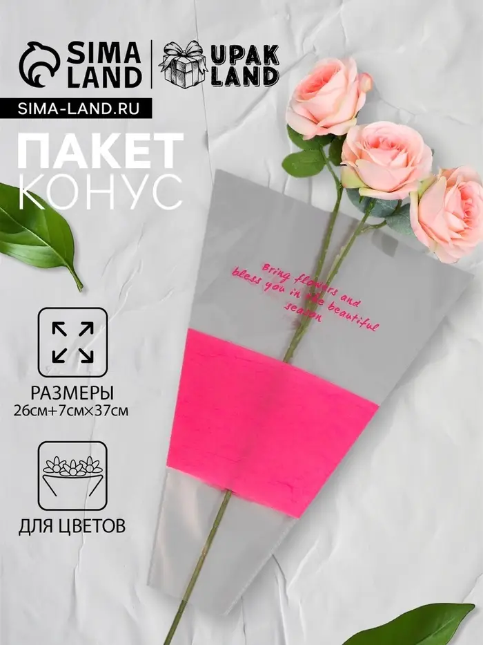 Пакет конус для цветов, с нетканым материалом, 26+7&times;37 см, фуксия