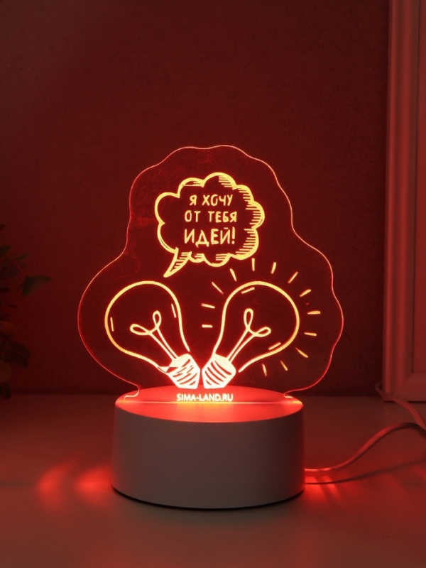 Светильник "Я хочу от тебя идей!" LED RGB от сети RISALUX 9,5х13,5х14,6 см