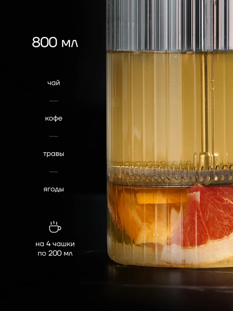 Френч пресс Toledo-800FP 800 мл заварочный чайник