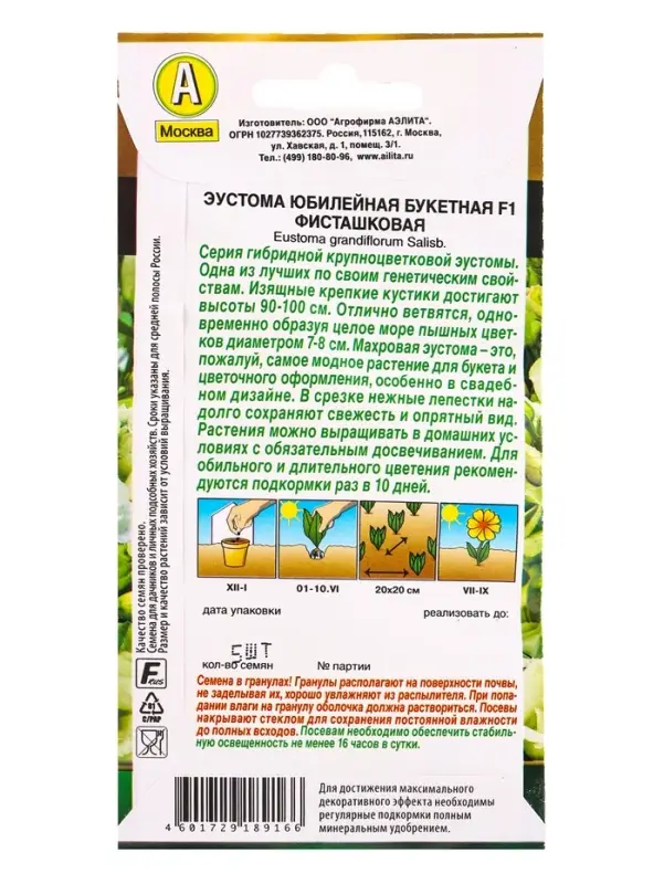Семена цветов Эустома Юбилейная букетная F1 махровая фисташковая  (драже) , Ц/П,5 шт.