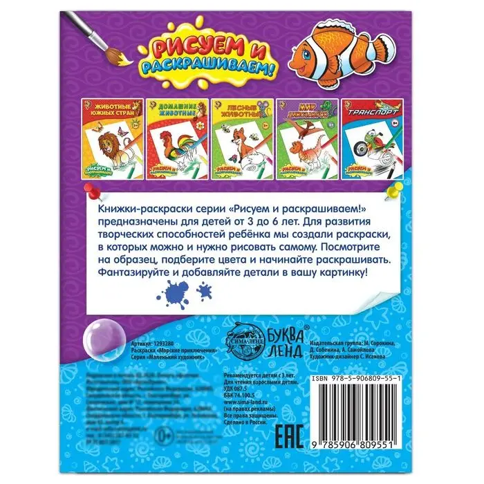 Раскраска детская &laquo;Морские приключения&raquo;, 12 стр.