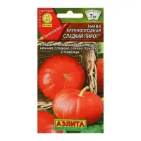 Набор семян Тыква крупноплодная "Сладкий пирог", 5 шт.