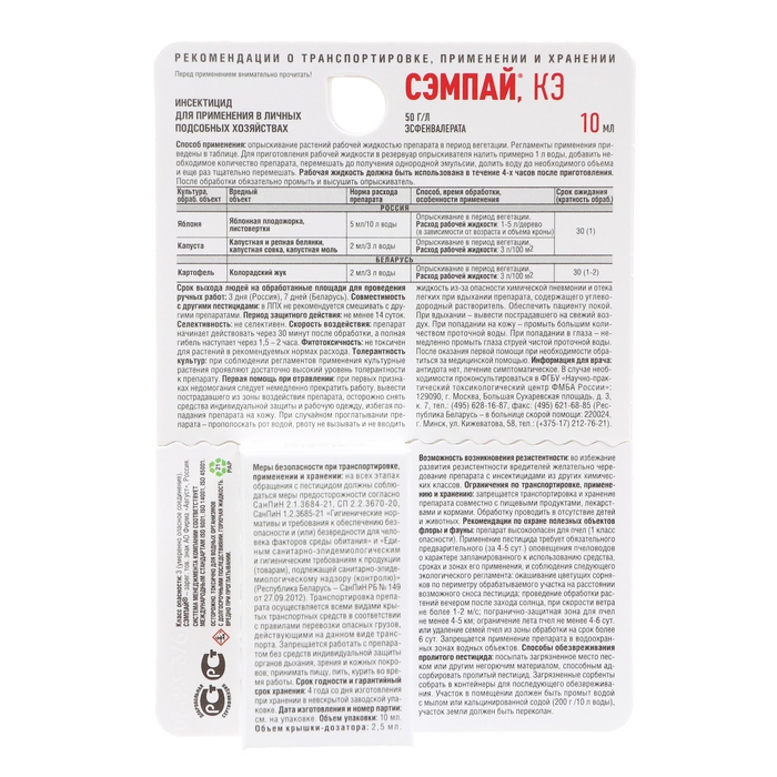 Средство от гусениц Сэмпай 10 мл Средство от гусениц Сэмпай 10 мл