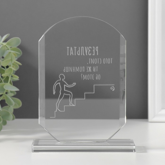 Сувенир стекло стела "Результат" 16х11х4,5 см