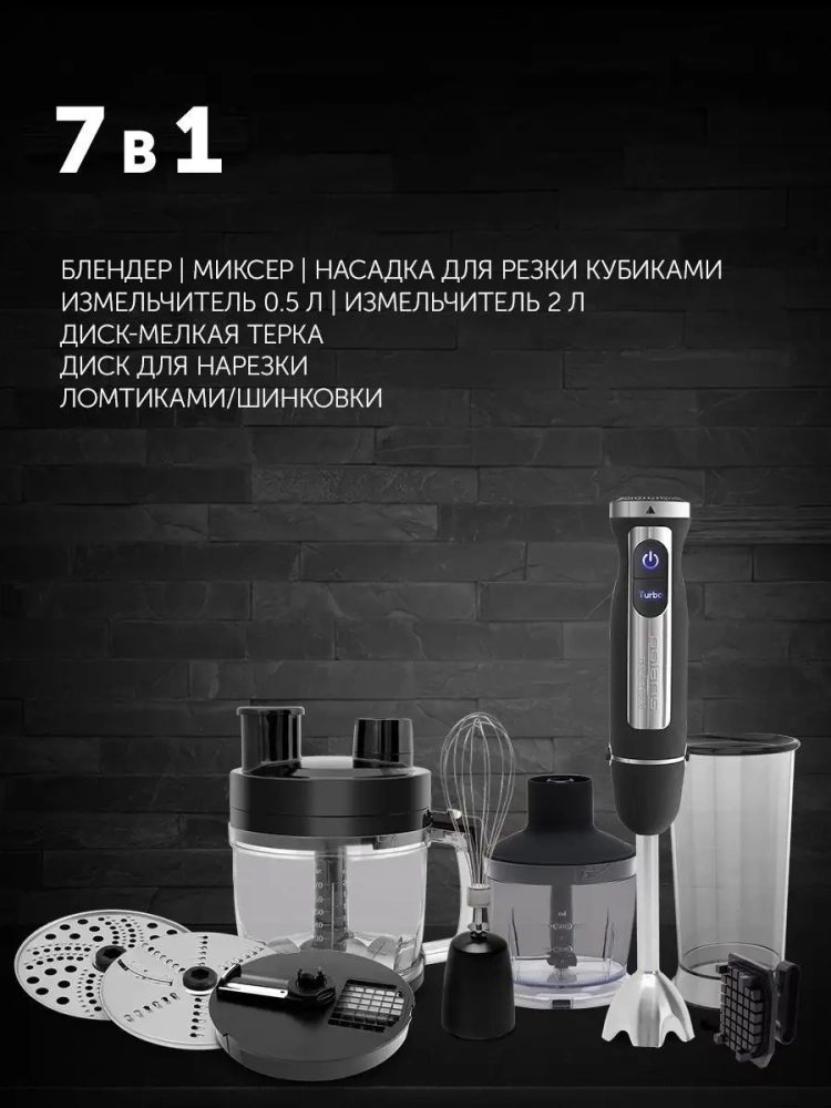 Блендер погружной ручной PHB 1589AL CUBE нарезка кубиками