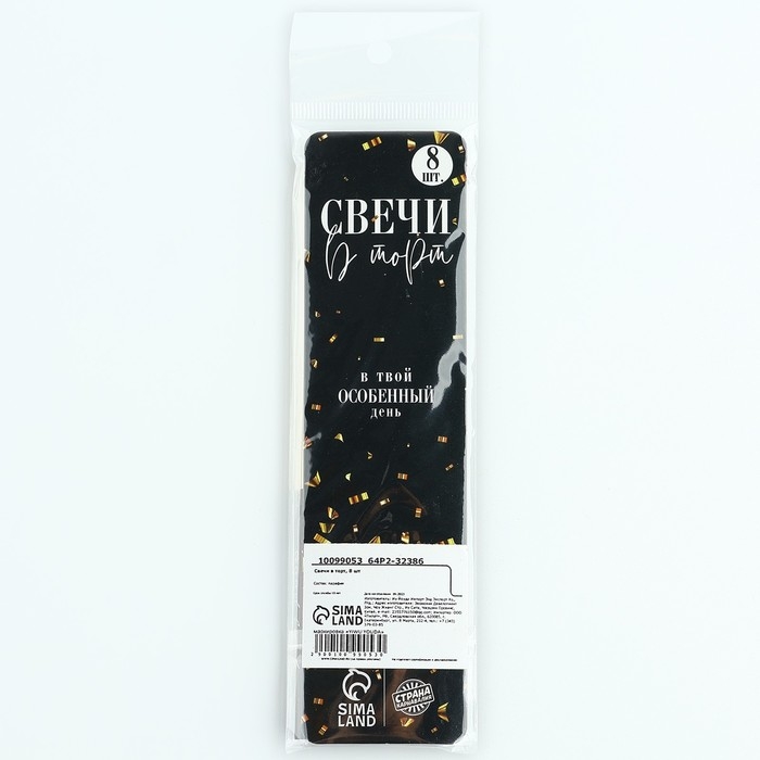 Свечи для торта &laquo;В твой особенный день&raquo;, шампань, 8 шт, 14,9 х 0,5 см
