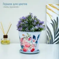 Горшок для цветов Доляна &laquo;Танец журавлей&raquo;, 800 мл, цвет голубой