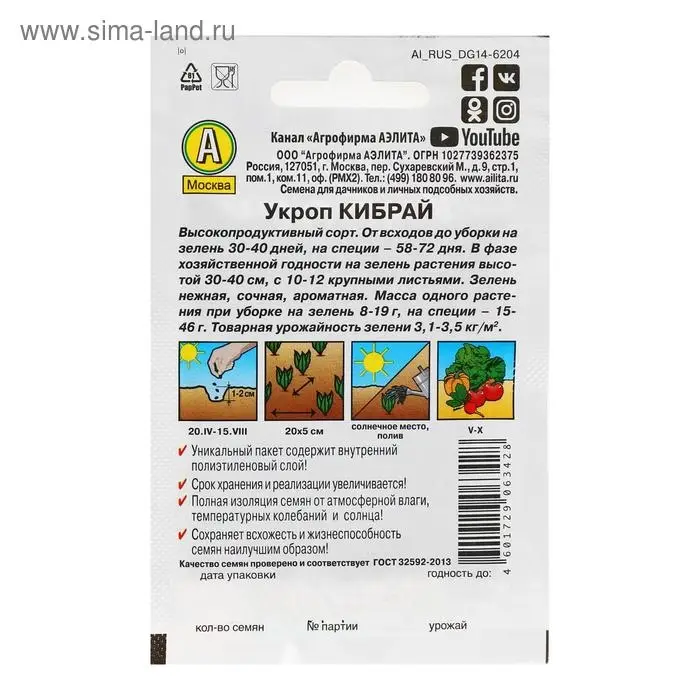 Семена Укроп "Кибрай" "Лидер", 2 г   ,