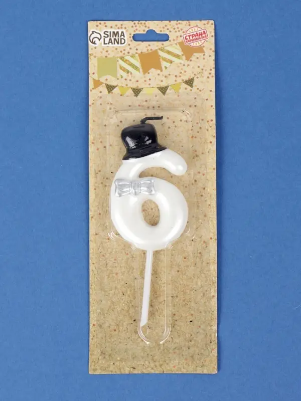 Свеча для торта &laquo;Джентельмен&raquo;, цифра 6, белая