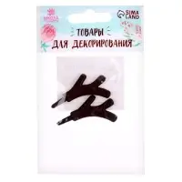 Рожки &laquo;Оленьи&raquo; размер 1 шт. &mdash; 3.3&times;2.5 см, набор 2 шт.