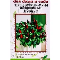 Семена Перец острый мини Ивонна 5 шт