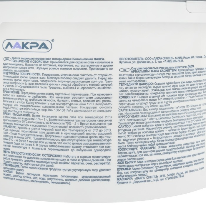 Краска водно-дисперсионная ЛАКРА интерьерная 14,0кг