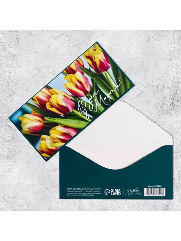 Конверт для денег &laquo;В день 8 марта!&raquo;, 16.5&times;8 см