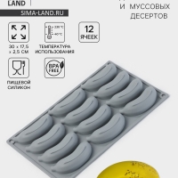 Форма для выпечки и муссовых десертов KONFINETTA &laquo;Банан&raquo;, силикон,12 ячеек 8.5&times;2 см, 30&times;17.5&times;2.5 см, серая