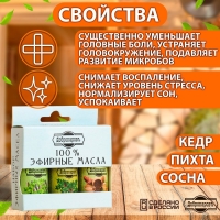 Набор эфирных масел сосна, пихта, кедр, "Добропаровъ",3 шт по 17 мл