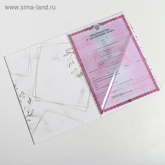 Папка для свидетельства о заключении брака &laquo;Мрамор&raquo;, А4