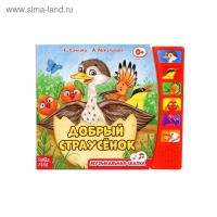 Музыкальная книга &laquo;Страусёнок&raquo;, 12 стр.