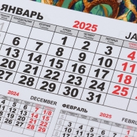 Календарь моно на магните "Символ года - 8" 2025 год, 15 х 21 см Календарь моно на магните "Символ года - 8" 2025 год, 15 х 21 см