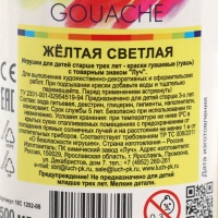 Гуашь "Луч", 500 мл, жёлтая светлая Гуашь "Луч", 500 мл, жёлтая светлая