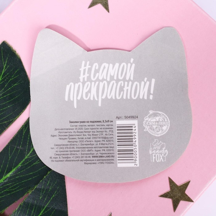 Заколки для волос ушки &laquo;Моей кошечке&raquo;, 2 шт, 5 х 5 см