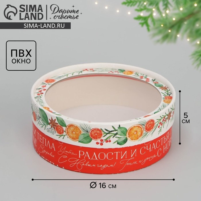 Коробка для макарун тубус с окном &laquo;Новогодние пожелания&raquo;, 16 х 16 х 5 см, Новый год