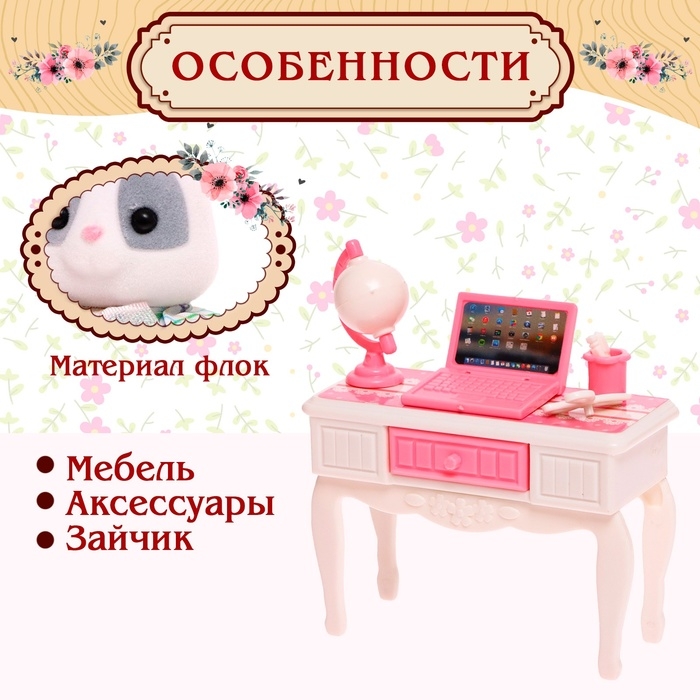 Набор игровой &laquo;Зайчик&raquo; с мебелью и аксессуарами