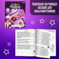 Большой набор фокусов