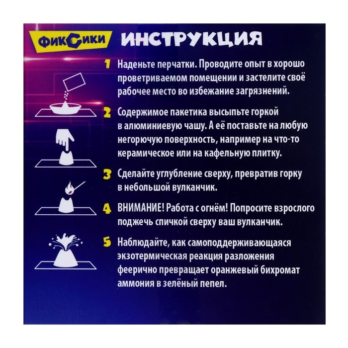 Набор для опытов «Вулкан Бёттгера», Фиксики Набор для опытов «Вулкан Бёттгера», Фиксики