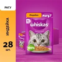 Влажный корм Whiskas для кошек, рагу индейка, 75г