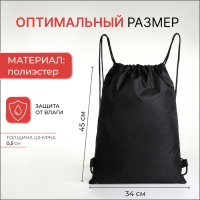 Мешок для обуви на шнурке, цвет чёрный Мешок для обуви на шнурке, цвет чёрный