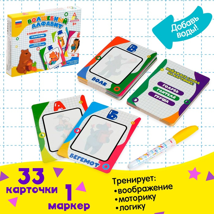 Карточки для рисования водой &laquo;Волшебный алфавит&raquo;, с маркером