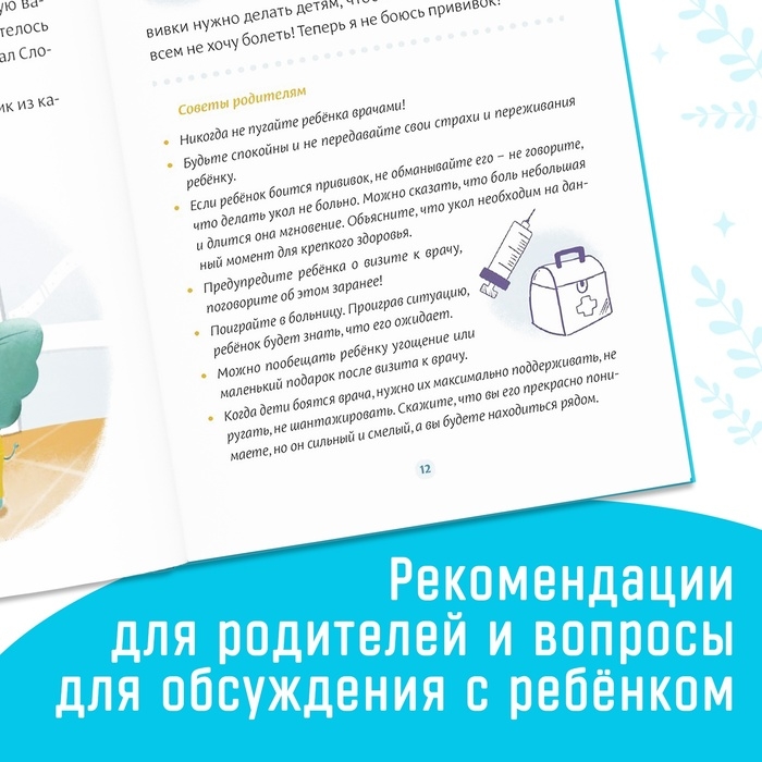 Книга в твёрдом переплёте &laquo;Некапризные сказки. Учимся быть послушными&raquo;, 48 стр.