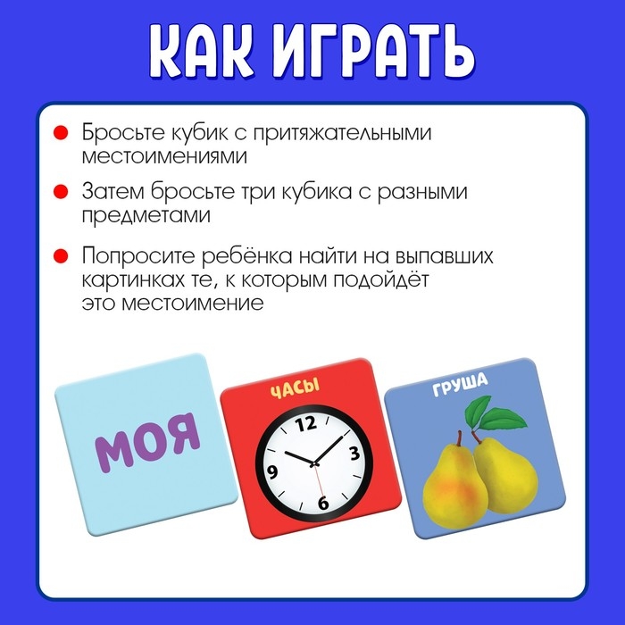 Развивающие кубики &laquo;Мой, моя, моё, мои&raquo;, 4 элемента, 3+