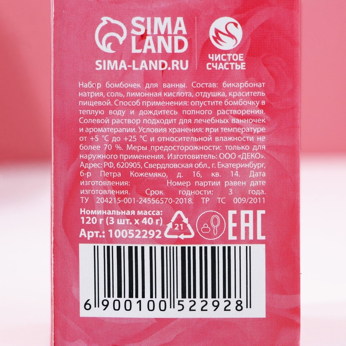 Подарочный набор косметики &laquo;Самой нежной&raquo;, бомбочки для ванны 3 х 40 г, аромат дикой розы, ЧИСТОЕ СЧАСТЬЕ